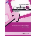 แบบประเมินผลตามตัวชี้วัด ภาษาไทย 6+เฉลย