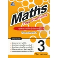 Maths Test Problems ป.3 +เฉลย
