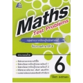 Maths Test Problems ป.6 +เฉลย