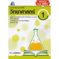 แบบประเมินผลตามตัวชี้วัด วิทยาศาสตร์ ป.1 +เฉลย