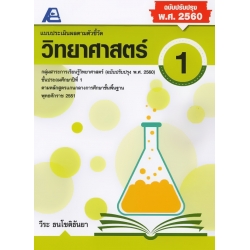 แบบประเมินผลตามตัวชี้วัด วิทยาศาสตร์ ป.1 +เฉลย แบบประเมินผลตามตัวชี้วัด วิทยาศาสตร์ ป.1 +เฉลย