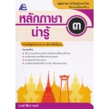 หลักภาษาน่ารู้ ป.3 +เฉลย