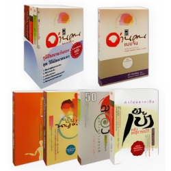 ภูมิปัญญาตะวันออก ชุด วิธีพัฒนาตนเอง (Book Set)