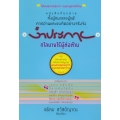 งำประกาย : กโลบายไร้ผู้ต่อต้าน