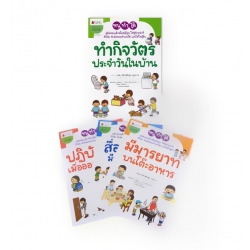 ชุด หนูทำได้ (Book Set)