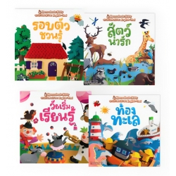 ชุด Nanmeebooks Kiddy ชวนเก่งสองภาษา English-Thai (Book Set)