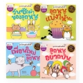 นิทานสร้างเด็กดี (ฺBook Set)