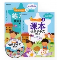 แบบเรียนและแบบฝึกหัด (ฉบับปรับปรุง) เรียนภาษาจีนให้สนุก เล่ม 3 (บรรจุซอง : Book Set)