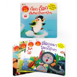 เครื่องมือเครื่องใช้ : ชุด นิทานวิทยาศาสตร์พัฒนาทักษะสมอง EF (Book Set)