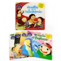 ร่างกาย : ชุด นิทานวิทยาศาสตร์พัฒนาทักษะสมอง EF (Book Set)