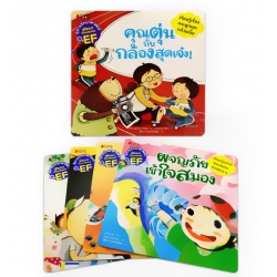 ร่างกาย : ชุด นิทานวิทยาศาสตร์พัฒนาทักษะสมอง EF (Book Set)
