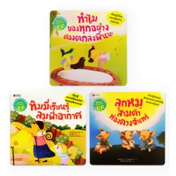 โลกและอวกาศ : ชุด นิทานวิทยาศาสตร์พัฒนาทักษะสมอง EF (Book Set)