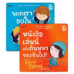 ชุด หนังสือจอมป่วน (Book Set) ชุด หนังสือจอมป่วน (Book Set)