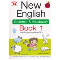 New English Grammar & Vocabulary Book 1 +เฉลย