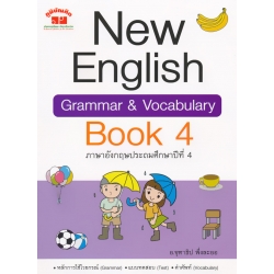 New English Grammar & Vocabulary Book 4 +เฉลย