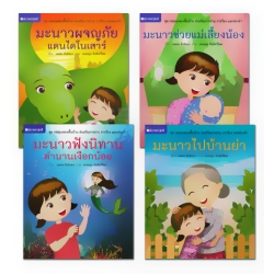 ชุด กลอนพื้นบ้านส่งเสริมการอ่าน (4 เล่ม) (Book Set)