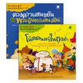 ชุด เทพนิยายเด็กดี (2 เล่ม) (Book Set)