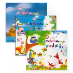 ชุด กระต่ายน้อยแฮปปี้ (3 เล่ม) (Book Set) ชุด กระต่ายน้อยแฮปปี้ (3 เล่ม) (Book Set)