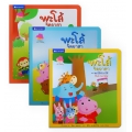 ชุด พะโล้จิตอาสา (3 เล่ม) (Book Set)