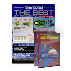The Best of Projects เซมิคอนดักเตอร์ ปี 2557 +CD