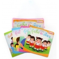 ชุด ทักษะทางสังคม (ไทย-อังกฤษ) (บรรจุกระเป๋า : Book Set)