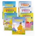 ชุดกิจกรรมบูรณาการ สำหรับเด็กประถมวัย อายุ 3-4 ปี (เล่ม 1-7) (ฺBook Set)