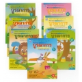 ชุดกิจกรรมบูรณาการ สำหรับเด็กประถมวัย อายุ 4-5 ปี (เล่ม 1-7) (ฺBook Set)