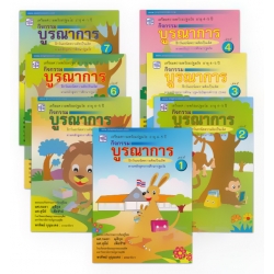 ชุดกิจกรรมบูรณาการ สำหรับเด็กประถมวัย อายุ 4-5 ปี (เล่ม 1-7) (ฺBook Set) ชุดกิจกรรมบูรณาการ สำหรับเด็กประถมวัย อายุ 4-5 ปี (เล่ม 1-7) (ฺBook Set)