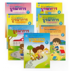 ชุดกิจกรรมบูรณาการ สำหรับเด็กประถมวัย อายุ 5-6 (เล่ม 1-7) (ฺBook Set)