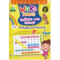 Word Search ศัพท์ซ่อนหา พาสนุก เก่งอังกฤษ ตอน ศัพท์ในชีวิตประจำวันของหนู