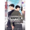 Premium Box Set : Trapped ติดกับ(รัก)มาเฟีย (บรรจุกล่อง : Set)