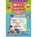 Word Search ศัพท์ซ่อนหา พาสนุก เก่งอังกฤษ สำหรับคุณหนูชั้น ป.1 และ ป.2