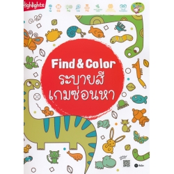 Find & Color ระบายสีเกมซ่อนหา