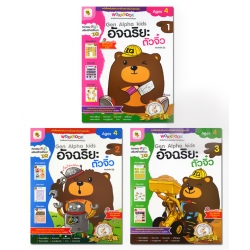 ชุดอัจฉริยะตัวจิ๋ว 4 ขวบ (เล่ม 1-3) ชุดเสริมทักษะความสามารถทางเชาวน์ปัญญา +คู่มือการใช้หนังสือสำหรับผู้ปกครอง (Book Set)
