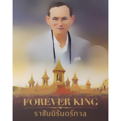 Forever King ราชันนิรันดร์กาล +โปสเตอร์