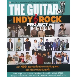 The Guitar รวม Indy & Rock Project Speacial
