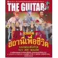 The Guitar รวมฮิต สถานีเพื่อชีวิต The Guitar รวมฮิต สถานีเพื่อชีวิต