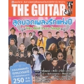 The Guitar สุดยอดเพลงรักแห่งปี The Guitar สุดยอดเพลงรักแห่งปี