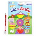 ชุดหนูน้อยหัดเขียน 'หัดลากเส้น ฝึกลีลามือ' +ดินสอ