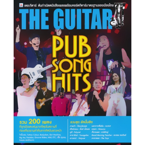 The Guitar Pub Song Hits