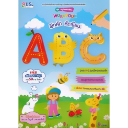 แบบฝึกหัดคัดพยัญชนะภาษาอังกฤษ 'ฝึกคัด หัดเขียน A B C'