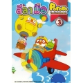 ลีลามือ Pororo The Little Penguin เล่ม 3