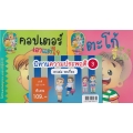 ชุด นิทานความประพฤติ 3 (Book Set)
