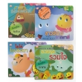 นิทานฉันรู้แล้ว ชุด 2 (Book Set)