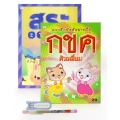 ชุดแบบฝึกหัดคัดลายมือ กขค ตัวเหลี่ยม + สระ (Set)