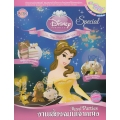 Disney Princess Special Edition : งานเลี้ยงฉบับเจ้าหญิง Royal Parties +สติกเกอร์