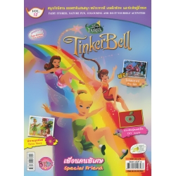 Tinker Bell Vol.12 เพื่อนคนพิเศษ Special Friend +Tattoo Sticker Tinker Bell Vol.12 เพื่อนคนพิเศษ Special Friend +Tattoo Sticker