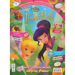 Tinker Bell Vol.15 ของขวัญแสนประหลาดใจ Surprise Present +สมุดวาดภาพ