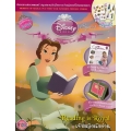 Disney Princess Special Edition : เจ้าหญิงนักอ่าน Reading is Royal