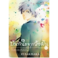 การ์ตูน บันทึกใสจากวัยฝัน AO-HARU-RIDE 12
